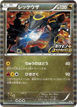 Rayquaza 144, Black & White Promos