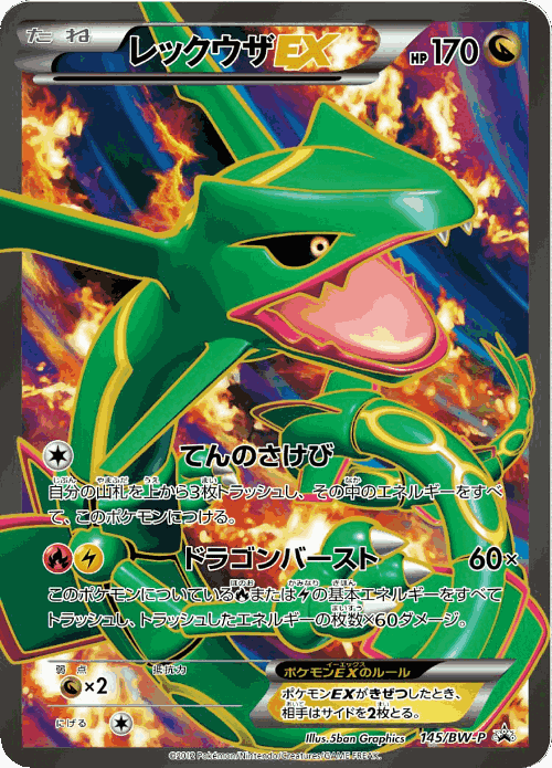 Rayquaza-EX 145, Black & White Promos