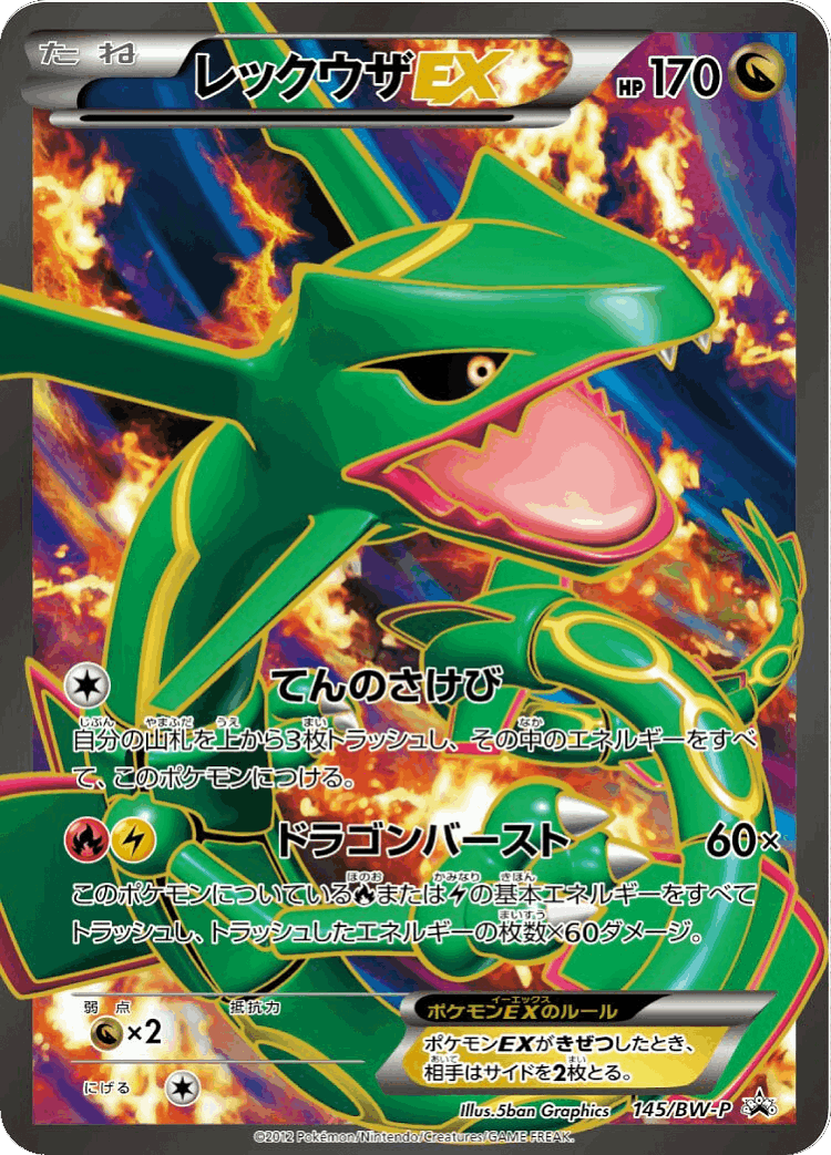 Rayquaza-EX #145 from Black & White Promos - Promo - Illustrated by 5ban Graphics