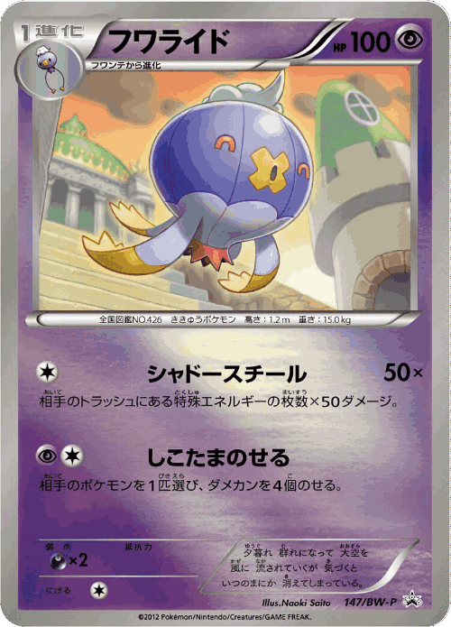 Drifblim 147, Black & White Promos