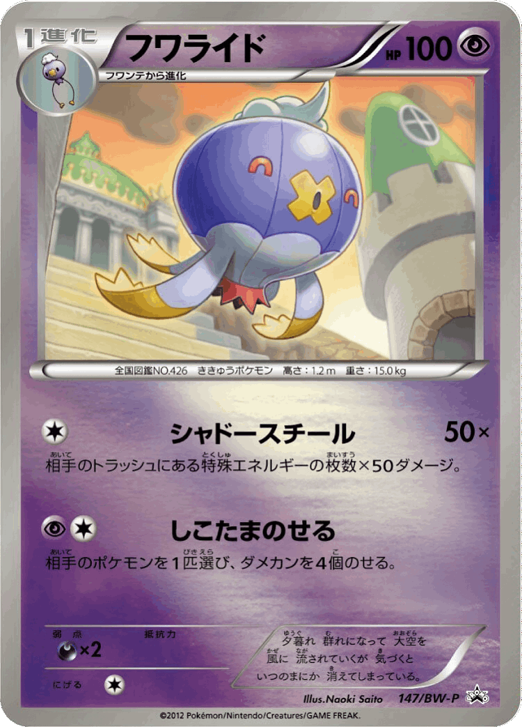 Drifblim #147 from Black & White Promos - Promo - Illustrated by Naoki Saito