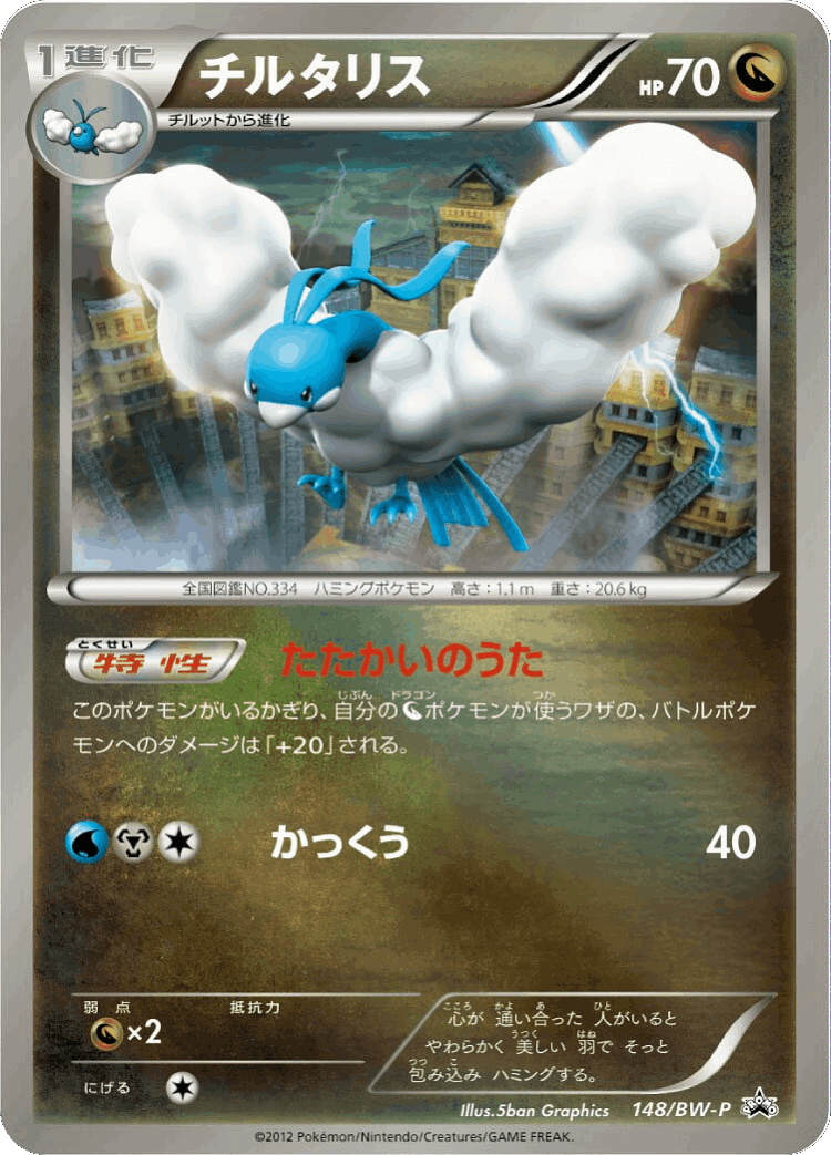 Altaria #148 from Black & White Promos - Promo - Illustrated by 5ban Graphics