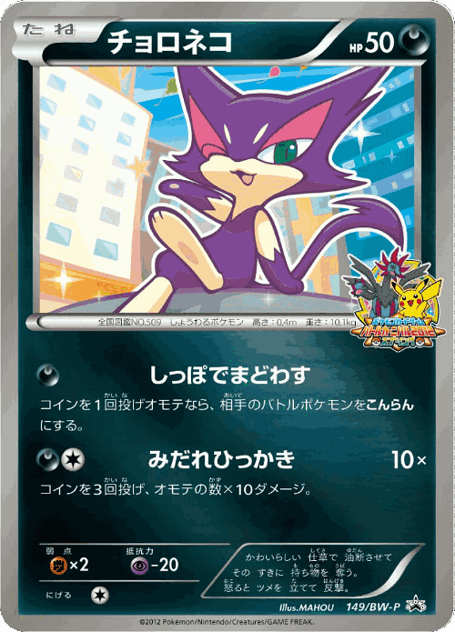 Purrloin 149, Black & White Promos