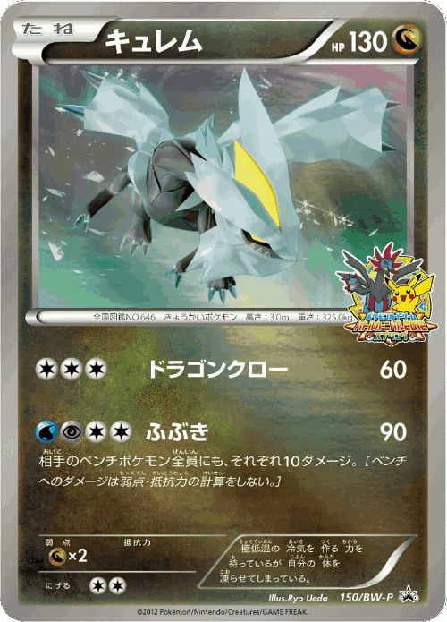 Kyurem 150, Black & White Promos