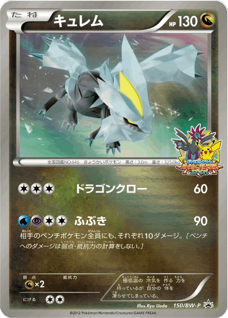 Kyurem #150 from Black & White Promos - Promo - Illustrated by Ryo Ueda