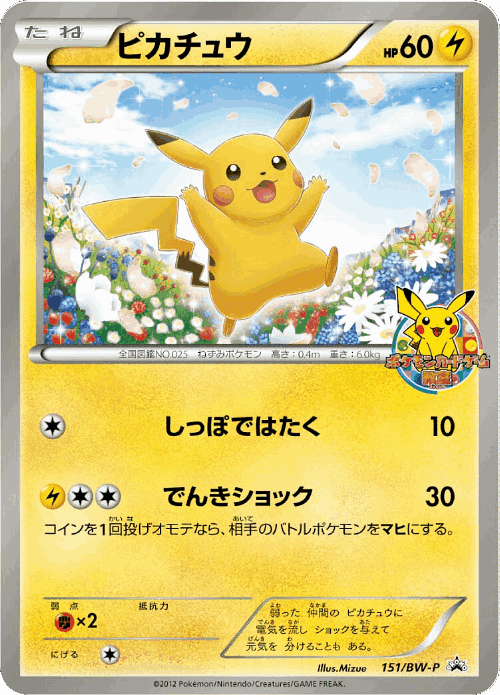 Pikachu 151, Black & White Promos