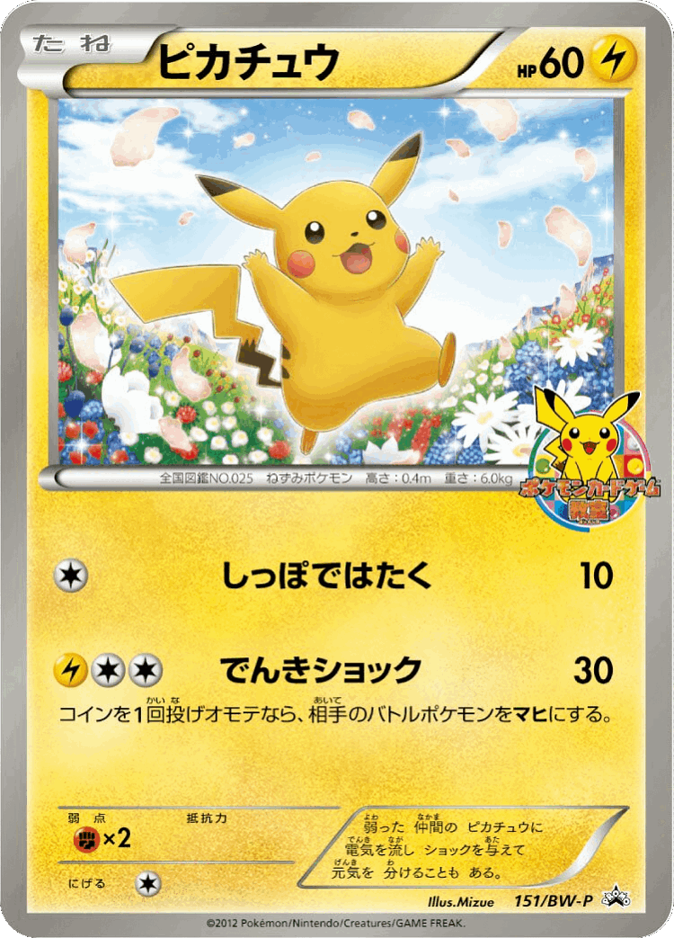 Pikachu #151 from Black & White Promos - Promo - Illustrated by Mizue