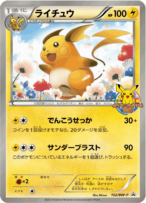 Raichu 152, Black & White Promos