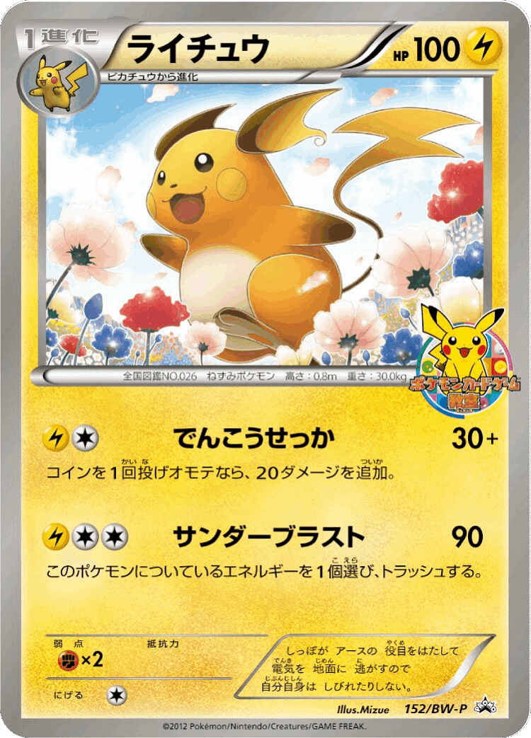 Raichu #152 from Black & White Promos - Promo - Illustrated by Mizue