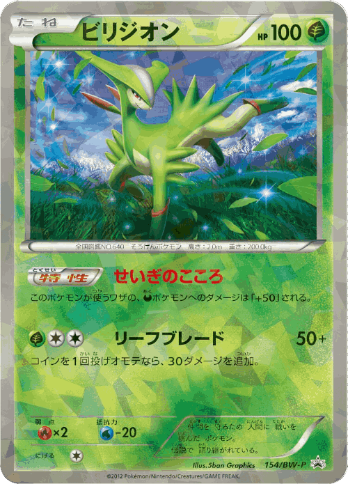 Virizion 154, Black & White Promos