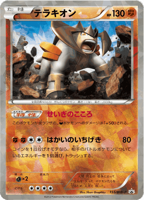 Terrakion 155, Black & White Promos