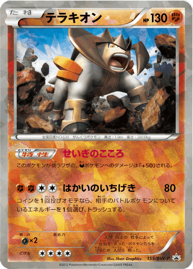 Terrakion #155 from Black & White Promos - Promo - Illustrated by 5ban Graphics