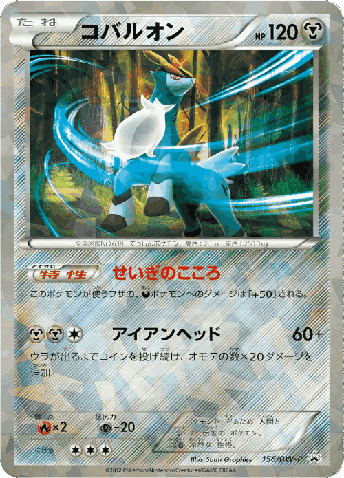 Cobalion 156, Black & White Promos