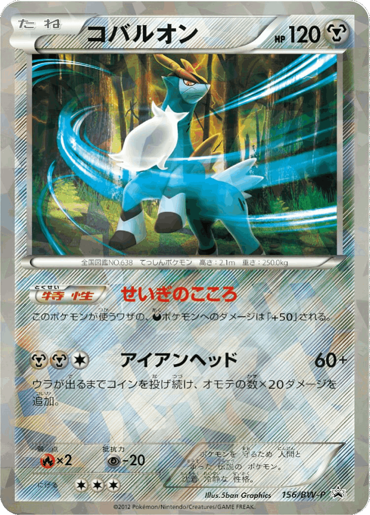 Cobalion #156 from Black & White Promos - Promo - Illustrated by 5ban Graphics