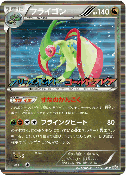 Flygon 157, Black & White Promos