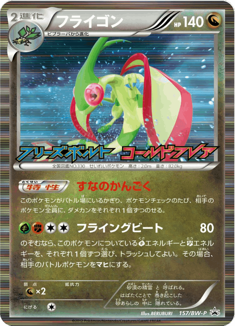 Flygon #157 from Black & White Promos - Promo - Illustrated by BERUBURI