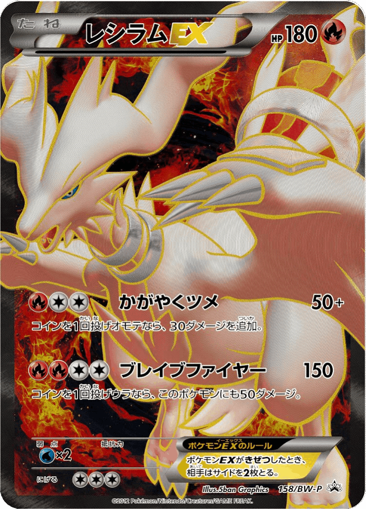 Reshiram-EX #158 from Black & White Promos - Promo - Illustrated by 5ban Graphics