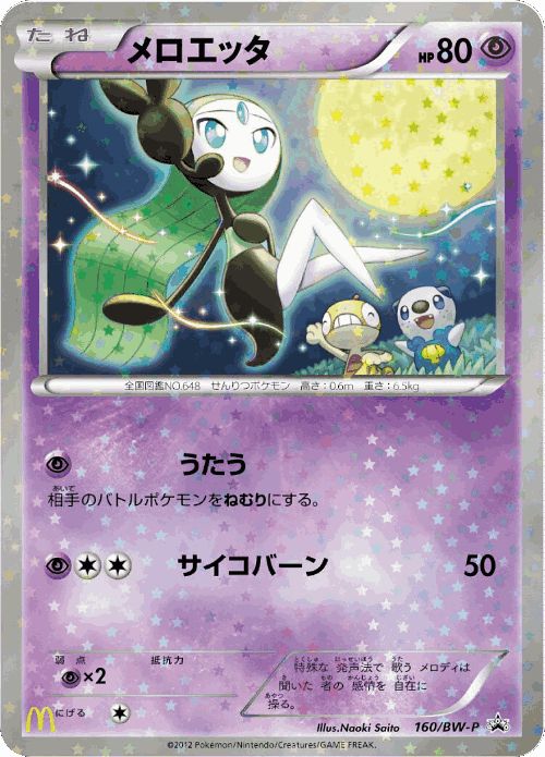 Meloetta 160, Black & White Promos