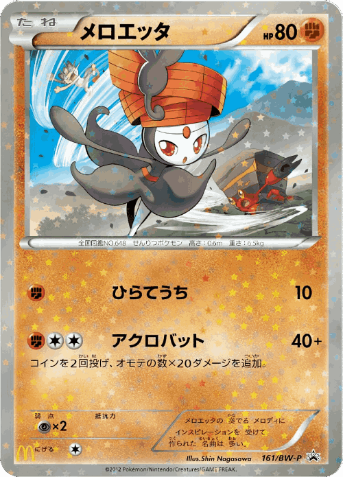Meloetta 161, Black & White Promos