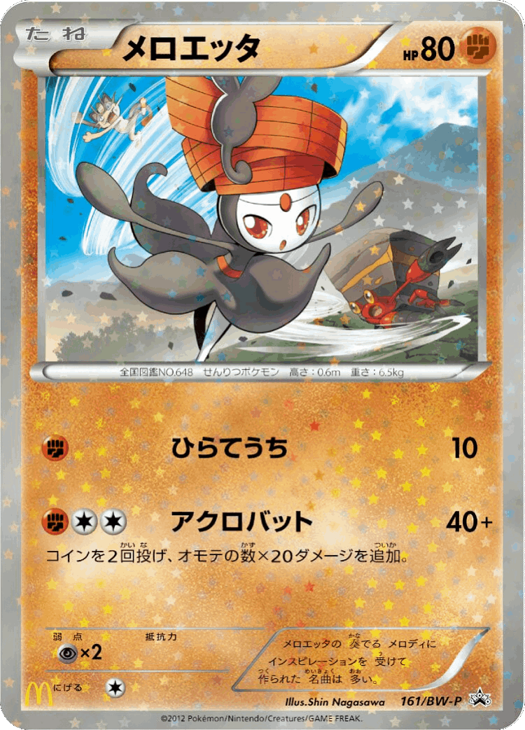 Meloetta #161 from Black & White Promos - Promo - Illustrated by Shin Nagasawa