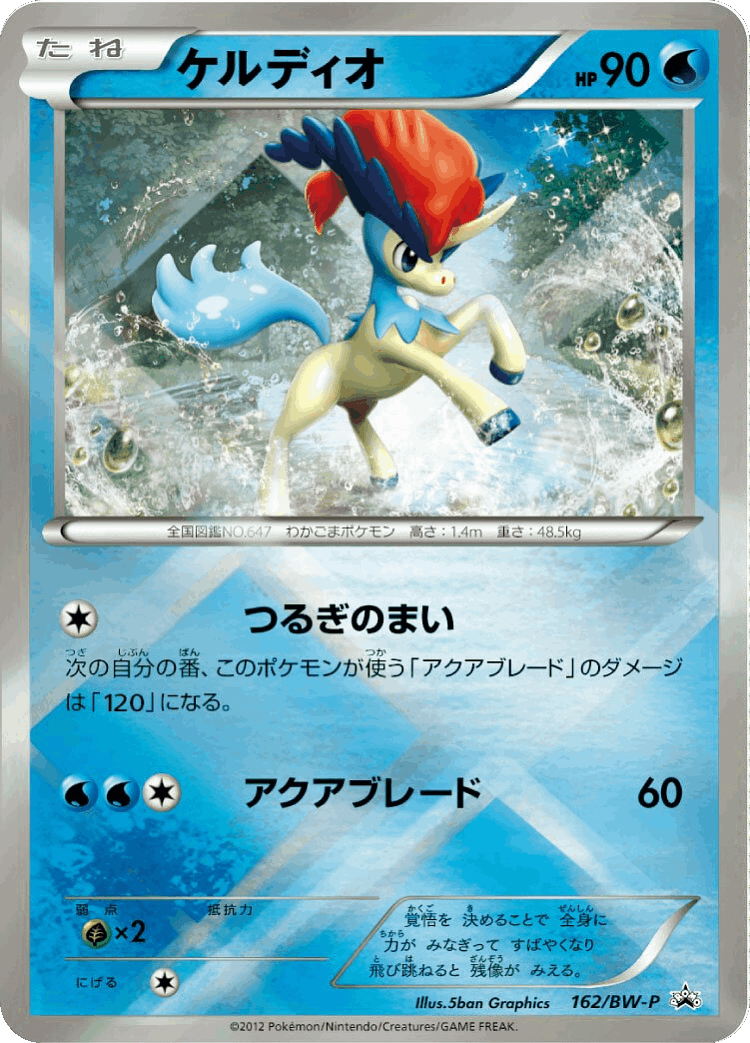 Keldeo #162 from Black & White Promos - Promo - Illustrated by 5ban Graphics