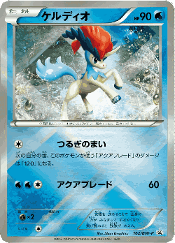 Keldeo card art