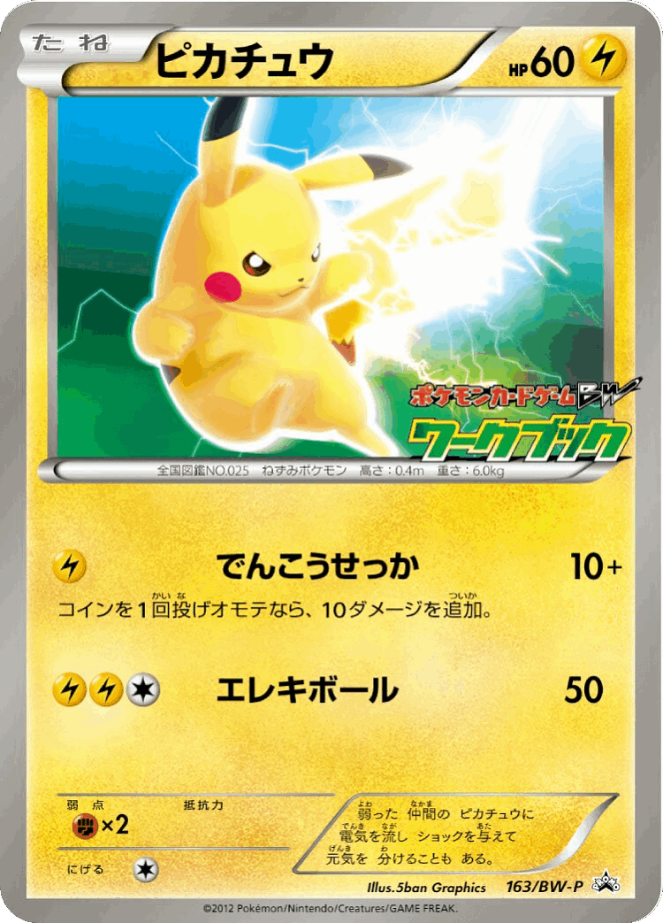 Pikachu #163 from Black & White Promos - Promo - Illustrated by 5ban Graphics