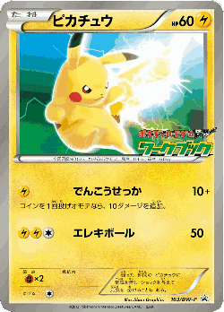 Pikachu 163, Black & White Promos
