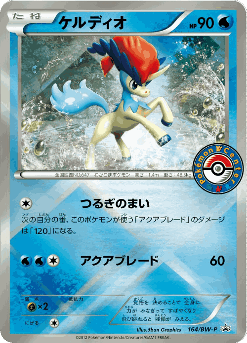 Keldeo 164, Black & White Promos