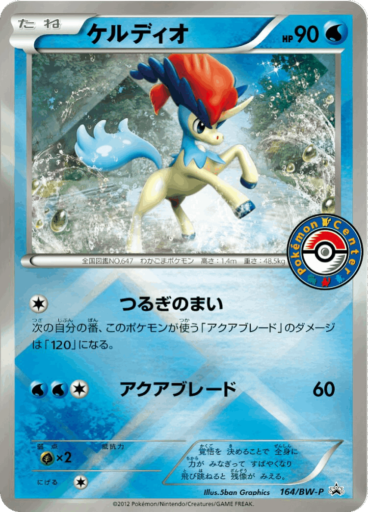 Keldeo #164 from Black & White Promos - Promo - Illustrated by 5ban Graphics
