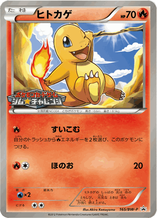 Charmander 165, Black & White Promos