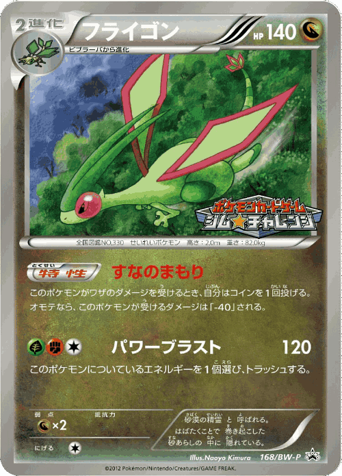 Flygon 168, Black & White Promos
