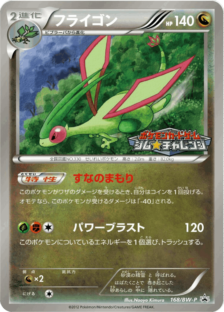 Flygon #168 from Black & White Promos - Promo - Illustrated by Naoyo Kimura