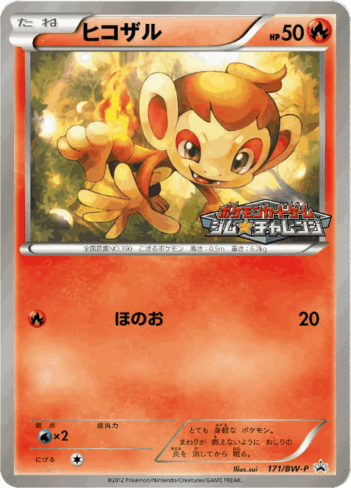 Chimchar 171, Black & White Promos
