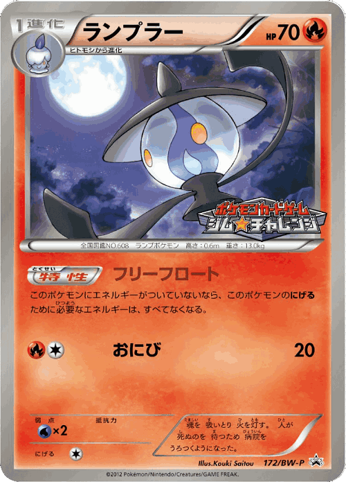 Lampent 172, Black & White Promos