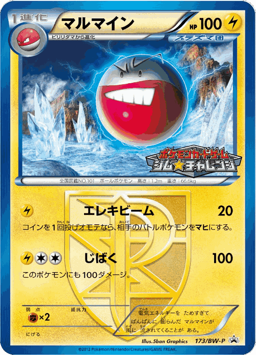 Electrode 173, Black & White Promos