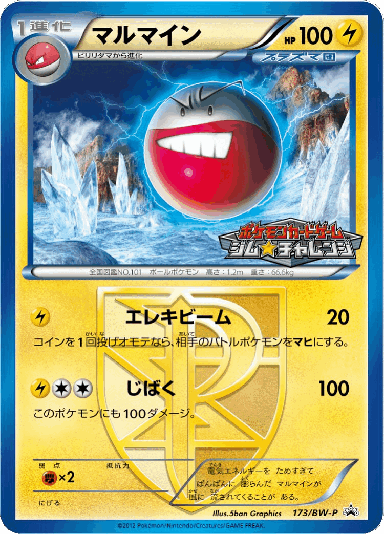 Electrode #173 from Black & White Promos - Promo - Illustrated by 5ban Graphics