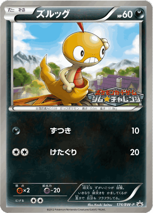 Scraggy 174, Black & White Promos