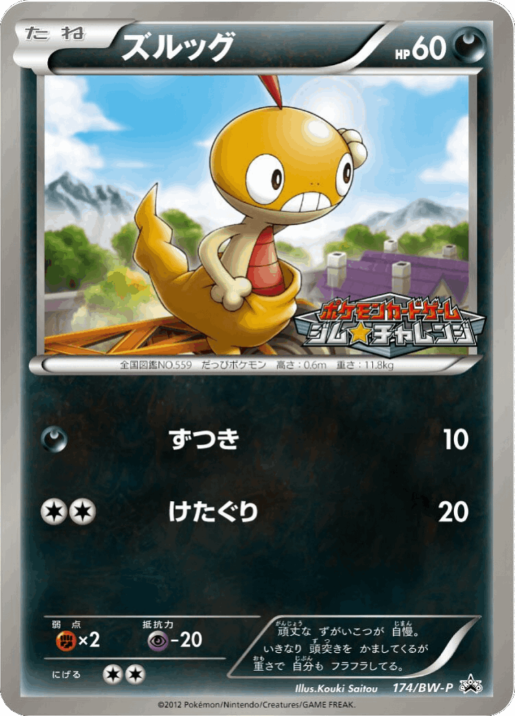 Scraggy #174 from Black & White Promos - Promo - Illustrated by Kouki Saitou