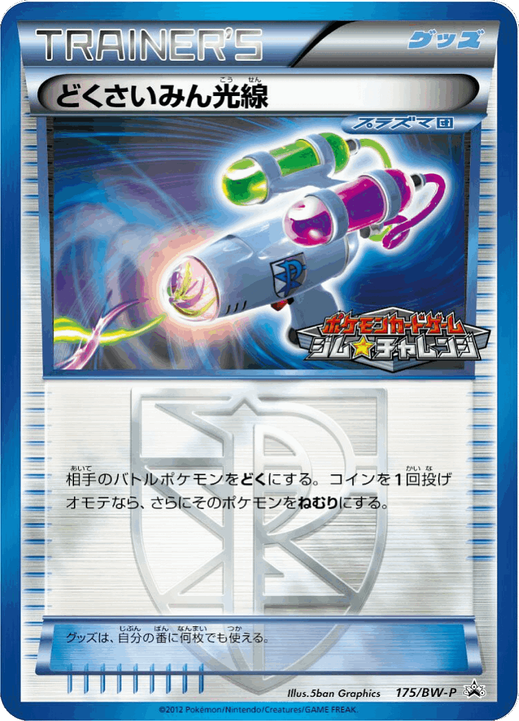 Hypnotoxic Laser #175 from Black & White Promos - Promo - Illustrated by 5ban Graphics