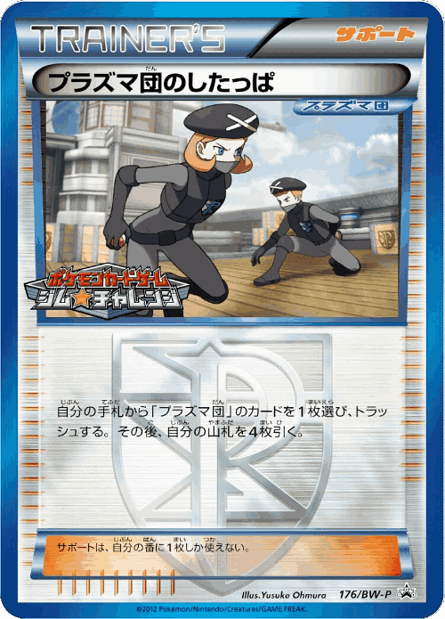 Team Plasma Grunt 176, Black & White Promos