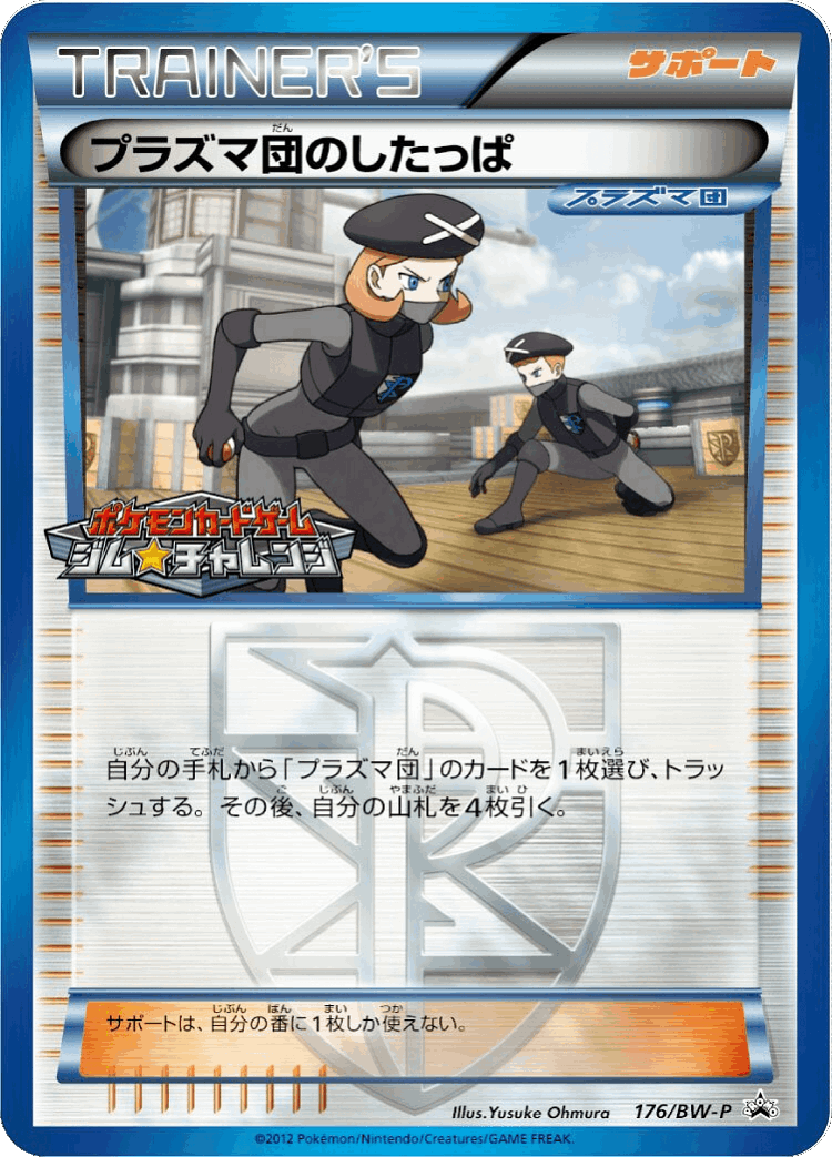 Team Plasma Grunt #176 from Black & White Promos - Promo - Illustrated by Yusuke Ohmura