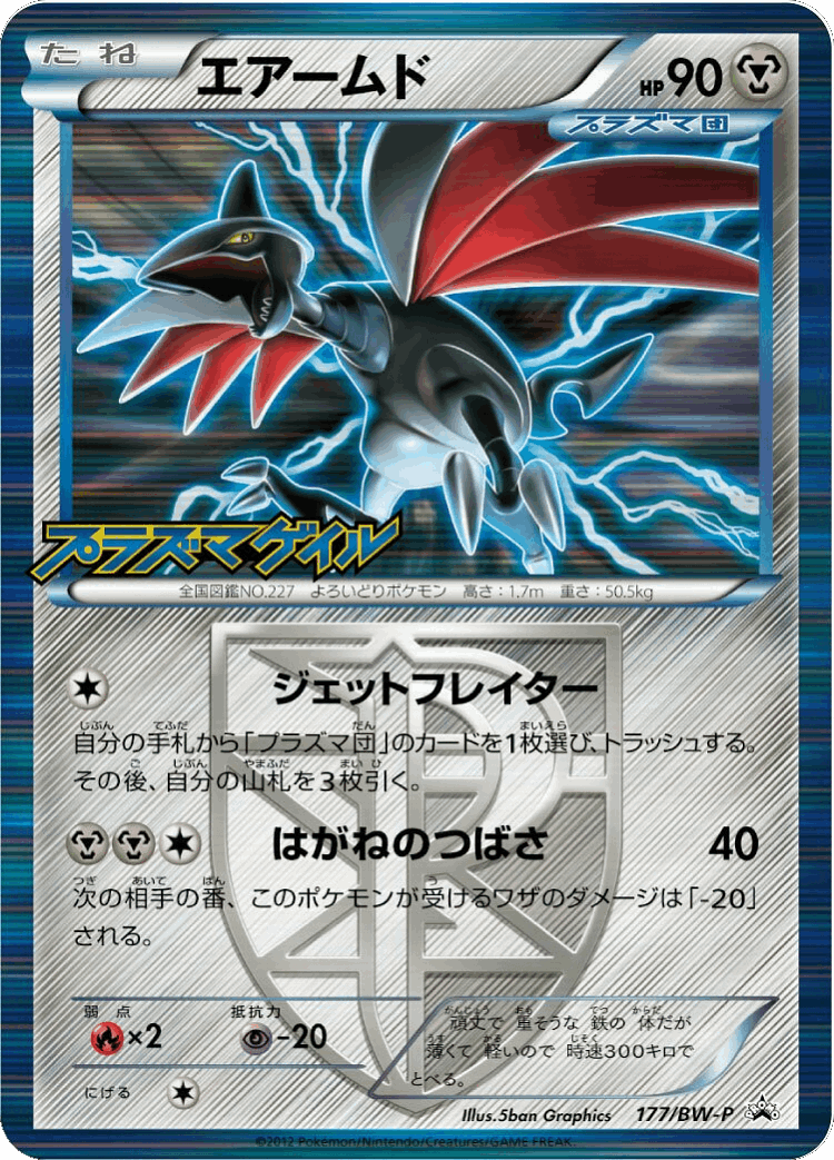 Skarmory #177 from Black & White Promos - Promo - Illustrated by 5ban Graphics