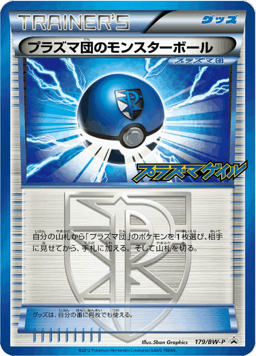 Team Plasma Ball 179, Black & White Promos