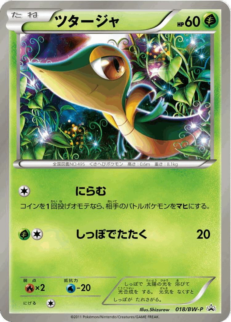 Snivy #18 from Black & White Promos - Promo - Illustrated by Shizurow