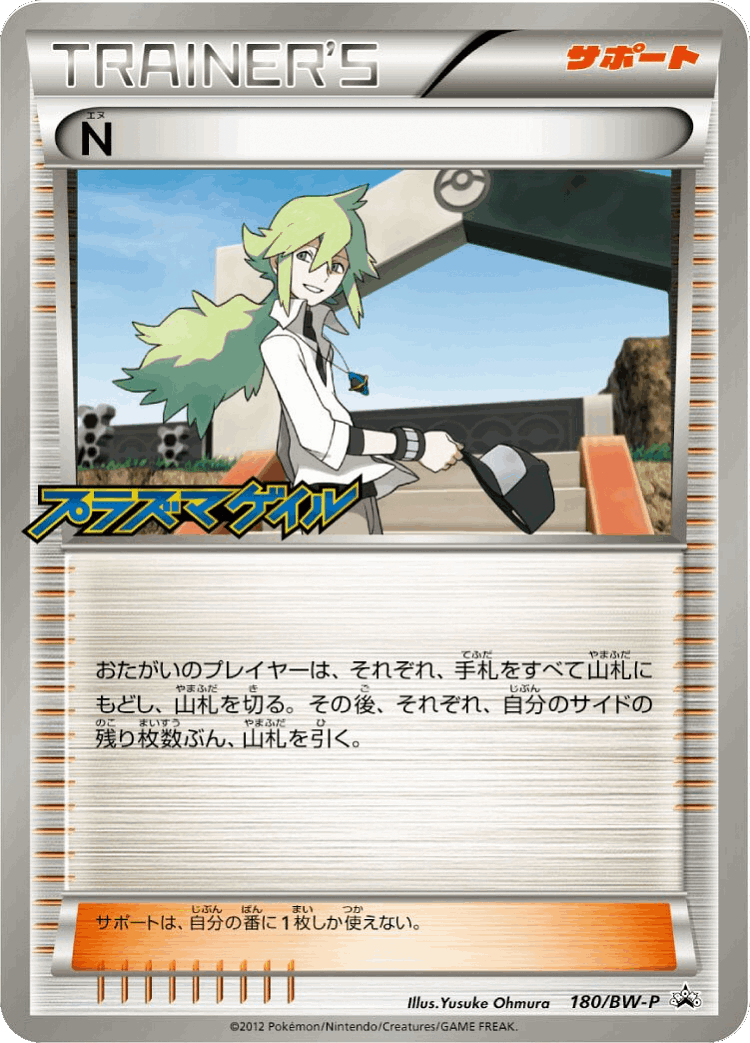 N #180 from Black & White Promos - Promo - Illustrated by Yusuke Ohmura