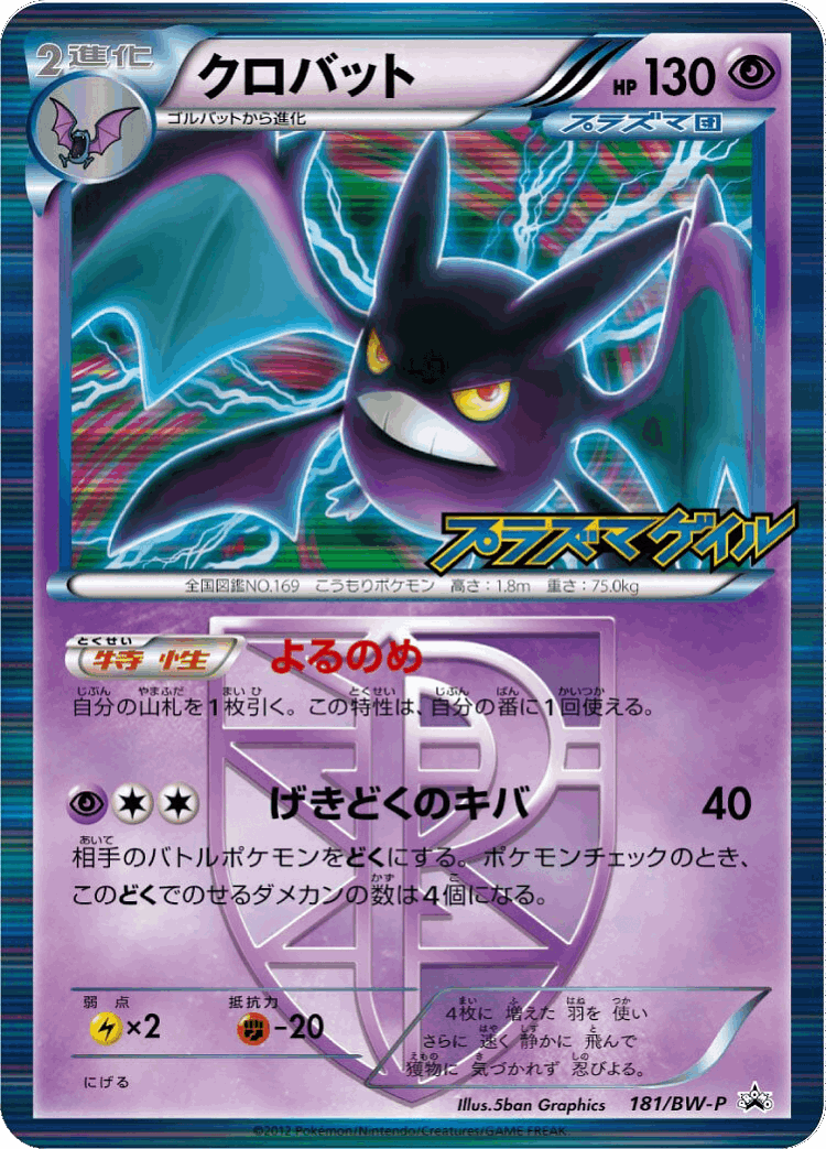 Crobat #181 from Black & White Promos - Promo - Illustrated by 5ban Graphics