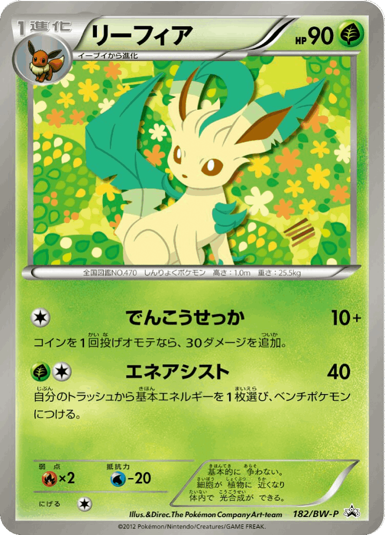 Leafeon #182 from Black & White Promos - Promo - Illustrated by The Pokémon Company Art Team
