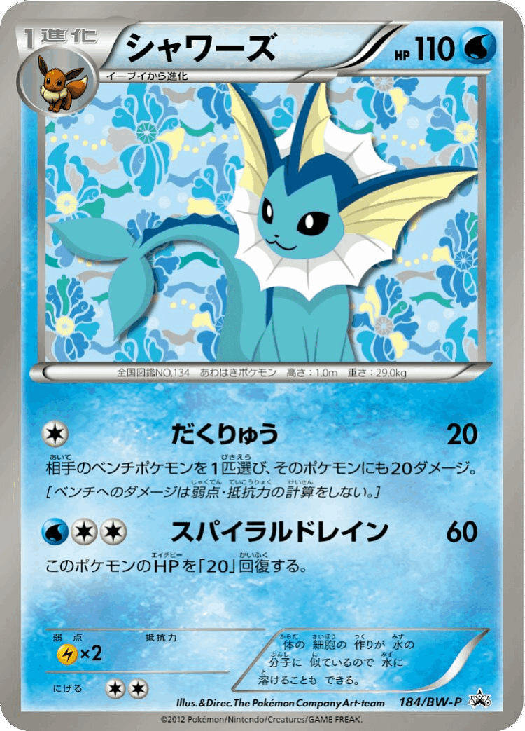 Vaporeon #184 from Black & White Promos - Promo - Illustrated by The Pokémon Company Art Team