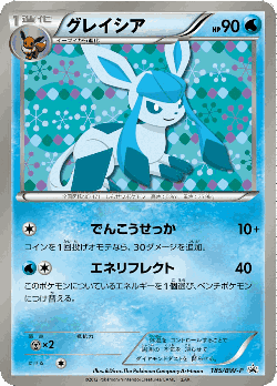 Glaceon Pokémon TCG card art